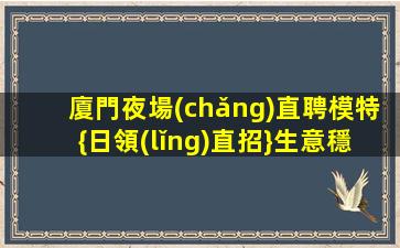 淮安夜場(chǎng)招聘
